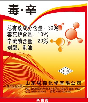 30%毒·辛乳油